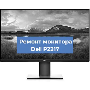 Замена шлейфа на мониторе Dell P2217 в Ижевске